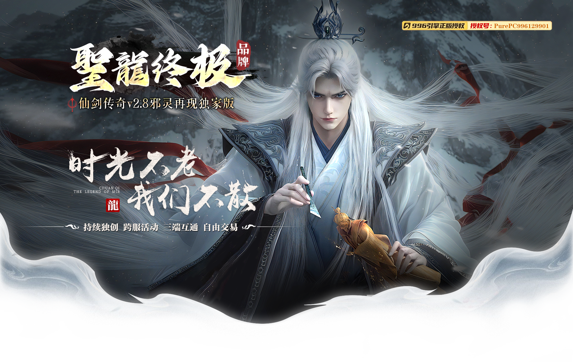 仙剑传奇，强势来袭